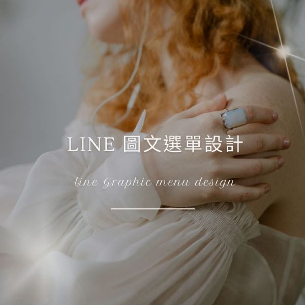 LINE 圖文選單設計